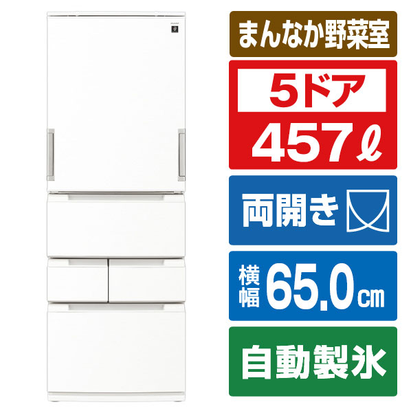 SHARP 【両開き】457L 5ドア冷蔵庫 FiT63cmシリーズ ラスティックホワイト SJ-MW46P-W