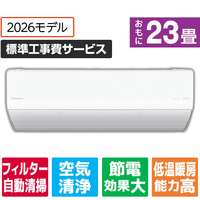 パナソニック 「標準工事費サービス」 23畳 フィルター自動清掃 省エネハイパワーエアコン Eolia(エオリア) Xシリーズ CS-X716D2-W-S