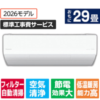 パナソニック 「標準工事費サービス」 29畳 フィルター自動清掃 省エネハイパワーエアコン Eolia(エオリア) Xシリーズ CS-X906D2-W-S