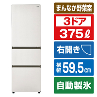 ハイアール 【右開き】375L 3ドア冷凍冷蔵庫 SLIMOREX(スリモアエックス) サンドホワイト JR-CVM38A(W)