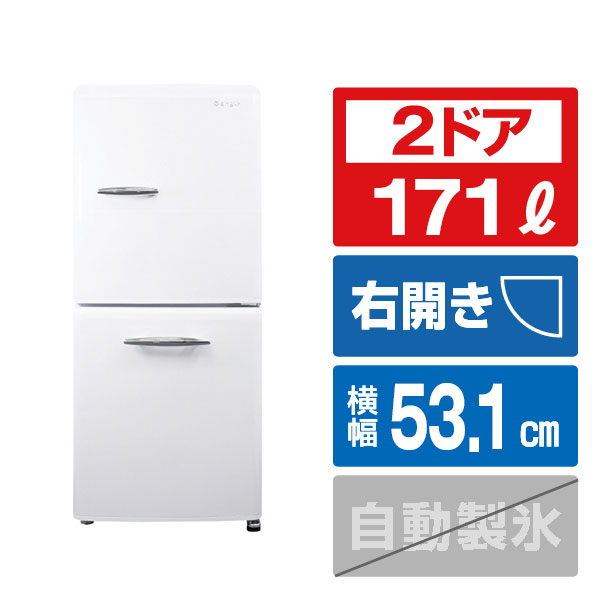 e angle 【右開き】171L 2ドア冷蔵庫 ホワイト ANG-RE171-D1(W)