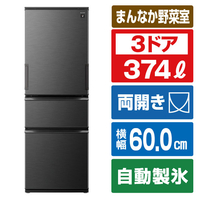 SHARP 【両開き】374L 3ドア冷蔵庫 どっちもドア冷凍冷蔵庫 ダークアッシュグレー SJ-PW37R-H