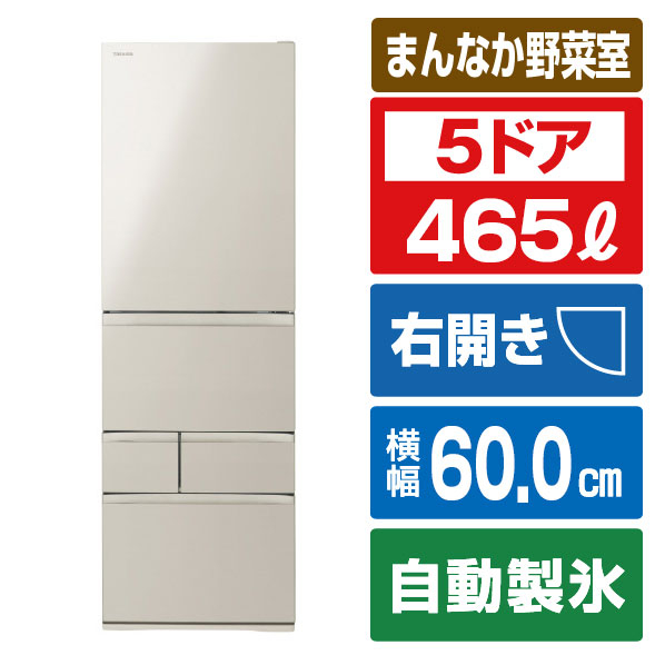 東芝 【右開き】465L 5ドア冷凍冷蔵庫 VEGETA サテンゴールド GR-A470GSH(EC)