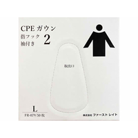 ファーストレイト CPEガウン2 袖付き L 50枚 FC90151-FR-079