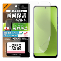 レイアウト OPPO A3 5G用Like standard PETフィルム 反射防止 抗菌・抗ウイルス 平面保護 指紋防止 RT-OPA3F/B1