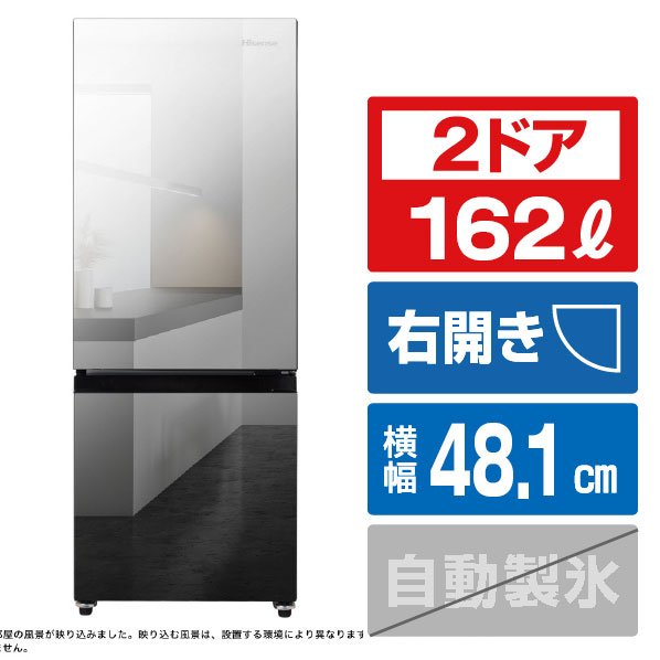 ハイセンス 【右開き】162L 冷凍冷蔵庫 ミラーブラック HR-G16AM