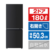 東芝 【右開き】180L 冷凍冷蔵庫 エクリュブラック GR-Y18BP(KT)