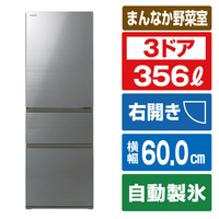 東芝 【右開き】356L 3ドア冷凍冷蔵庫 VEGETA アッシュグレージュ GR-Y36SV(ZH)