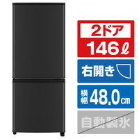 三菱 【右開き】146L 2ドア冷蔵庫 マットサンドブラック MR-P15M-B