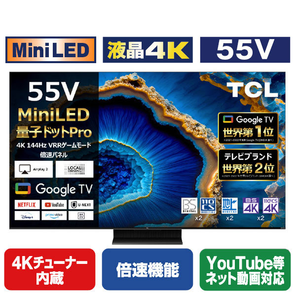 TCL 55V型4Kチューナー内蔵4K対応液晶テレビ C755シリーズ 55C755