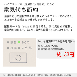 ダイニチ 700ml/h 6．3Lタンク ハイブリッド式加湿器 ショコラブラウン HD-RXT726-T-イメージ7