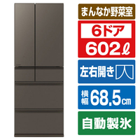 三菱 【フレンチドア】602L 6ドアノンフロン冷蔵庫 MZシリーズ 中だけひろびろ大容量 MZシリーズ グランドアンバーグレー MR-MZ60N-H