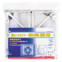 カースル 換気扇用油取りカバー F773