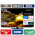 シャープ 55V型4Kチューナー内蔵4K対応液晶テレビ AQUOS 4T-C55HV1