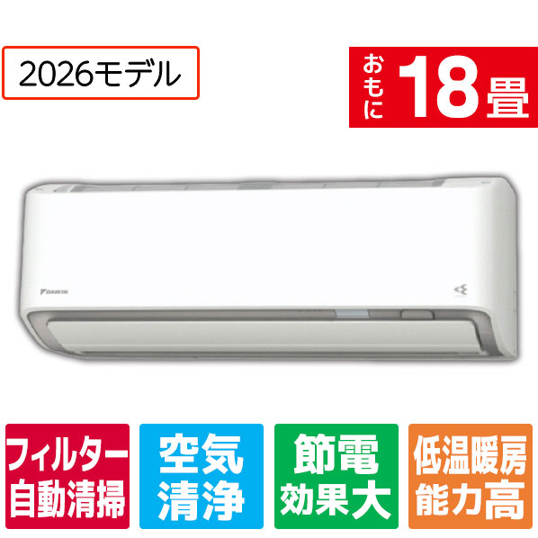ダイキン 18畳 フィルター自動清掃 省エネハイパワーエアコン スゴ暖（暖房強化） AN566ADPWS