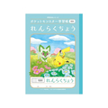 ショウワノート ポケットモンスター学習帳 れんらくちょう 10行 FC187PA-PL-68