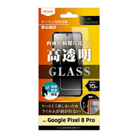 レイ・アウト Google Pixel 8 Pro用ガラスフィルム 10H 光沢 指紋認証対応 RT-GP8PF/SCG