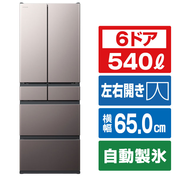 日立 【フレンチドア】540L 6ドア冷凍冷蔵庫 ブラストモーブグレー RHWC54YH