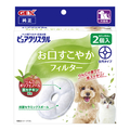 GEX ピュアクリスタル お口すこやかフィルター 全円 犬猫兼用(2個入) ﾋﾟﾕｱｸﾘｽﾀﾙｵｸﾁｽｺﾔｶｾﾞﾝｴﾝ2ｺ
