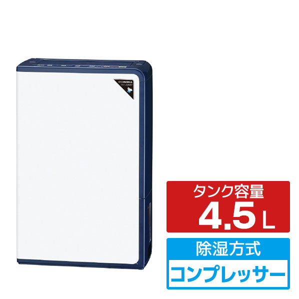 コロナ 衣類乾燥除湿機 Hシリーズ エレガントブルー CD-H1026(AE)