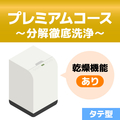 洗濯槽クリーニング プレミアムコース(分解洗浄有り) 縦型式(温風乾燥機能付き) EC-Wｸﾘ-ﾆﾝｸﾞIWﾌﾟﾚﾐｱﾑ