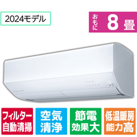 三菱電機 「標準工事代金半額」 8畳 フィルター自動清掃 省エネハイパワーエアコン e angle select 霧ヶ峰 Zシリーズ MSZ-EM2524E4-Wｾｯﾄ
