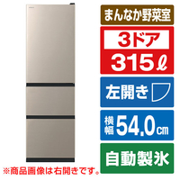 日立 【左開き】315L 3ドア冷蔵庫 ライトゴールド RV32YLN