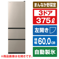 日立 【左開き】375L 3ドア冷蔵庫 ライトゴールド RV38YLN
