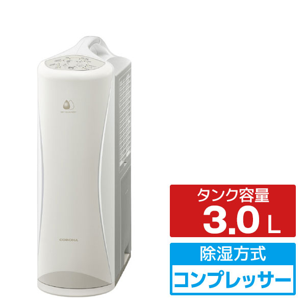 コロナ 衣類乾燥除湿機 Sシリーズ グレイッシュベージュ CD-S6326(C)
