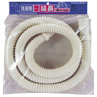 カクダイ 排水用延長ホース 2m(洗濯機用) LS4361-2