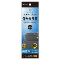 トリニティ Google Pixel 11用 高透明 レンズ保護ガラス TR-PX2611-LGL-CC