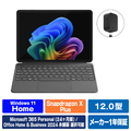 マイクロソフト 特別モデル　2in1 ノートPC  Surface Pro 12 インチ Snapdragon X Plus/16/256 + キーボード(スリムペン付き)ストーン グレー + 45W USB-C 充電器 プラチナ EP2-46399