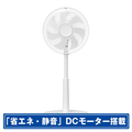 YAMAZEN DCモーター搭載リビング扇風機 RLT-BUD030-W