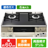 リンナイ 【都市ガス用】ガステーブル(右強火力) ラクシエ シャンパン/ブラック RTE65VACBA-GR-13A