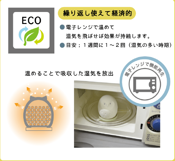 繰り返し使えて経済的